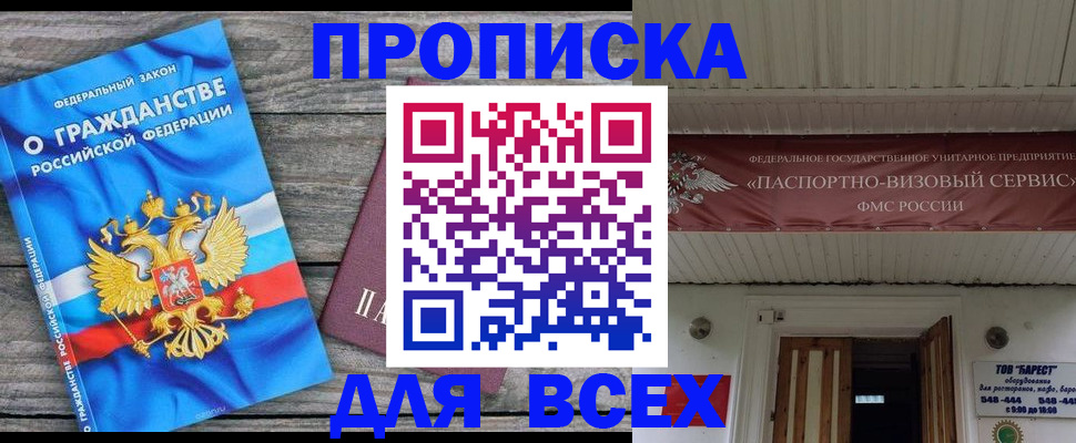 временная регистрация 2025 в Крыму