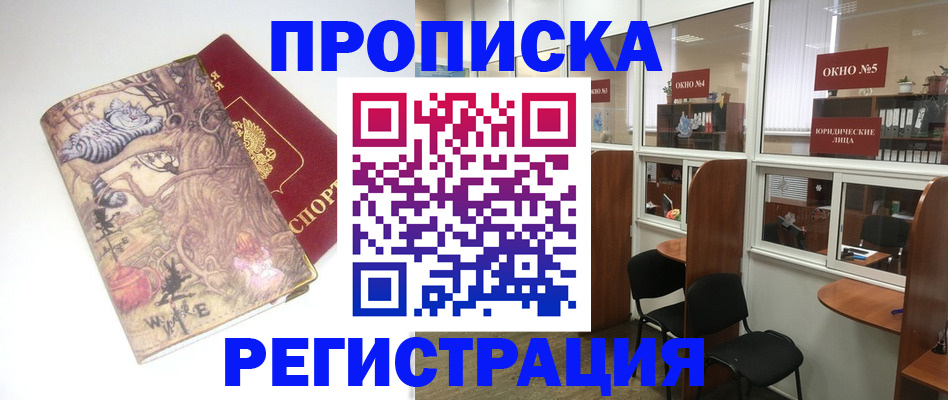 регистрация в Крыму