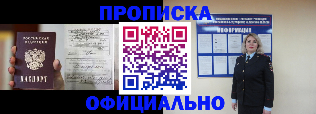 прописка поиск в Крыму