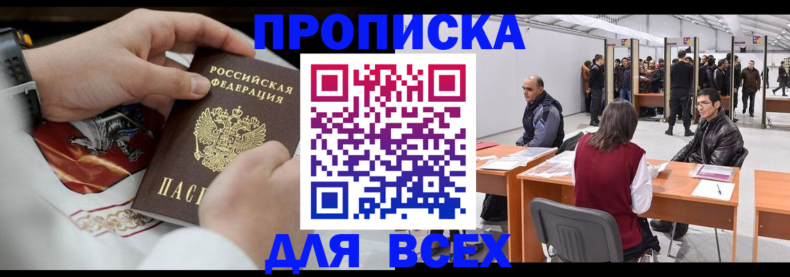 временная прописка в Крыму